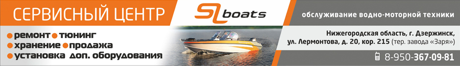 SlBoats свобода передвижений